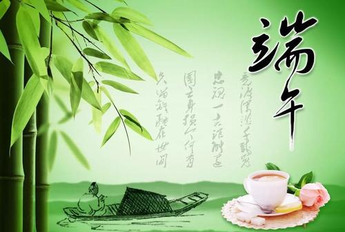 端午节恋人的祝福