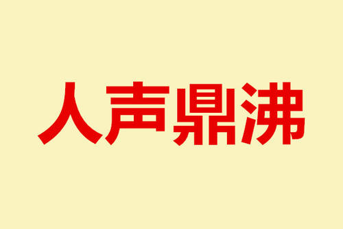 丁沸一句话