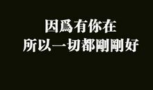 搞笑又霸气的说说