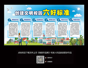 文明学校口号