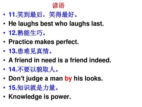 高中生英语谚语