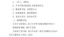 有关龙歇后语