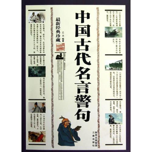中国名言警句，节省时间