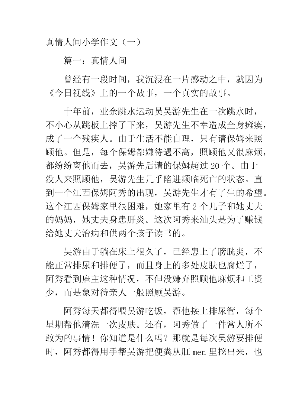 赞美世界真相