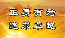 公司霸气座右铭