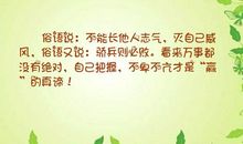 跟志气有关谚语