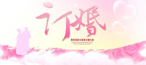 订婚快乐祝愿
