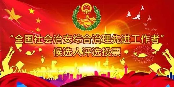 社会治安综合治理口号