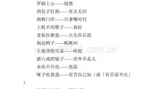有生活经验的歇后语