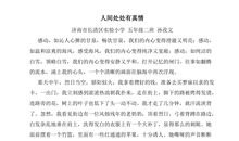 人间处处有真情句子