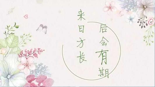 毕业生的祝福