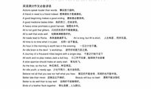 有关鱼的英语谚语