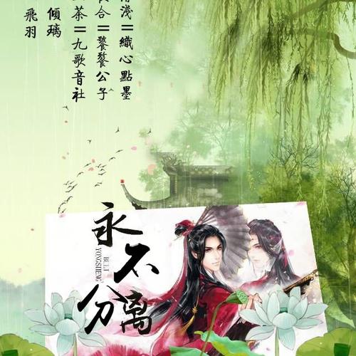 永不分开