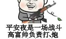 圣诞节搞笑语录