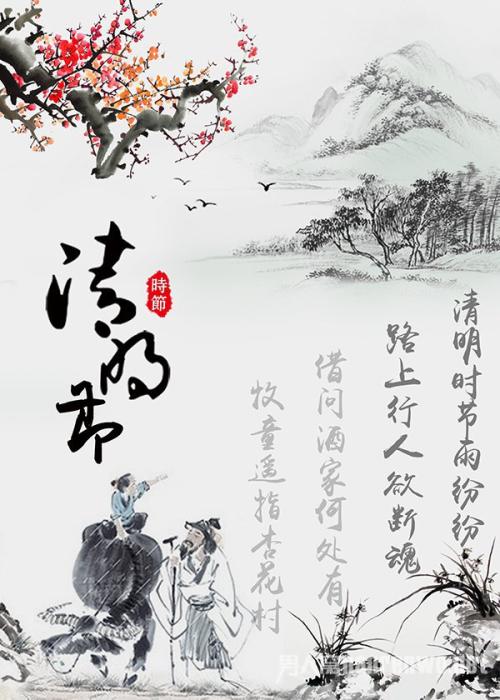 清明农谚