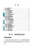 民间卫生谚语集
