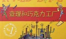 查理和巧克力工厂经典句子