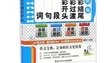 初中生好词好句好段