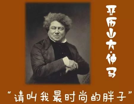 亚历山大·杜马斯的著名台词