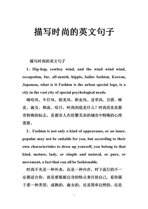 描述时尚女装的句子