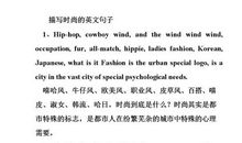 描写时尚女装的句子