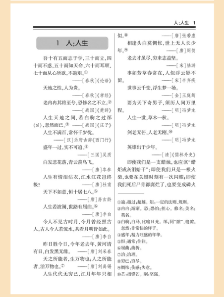 谚语高中