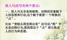 环保标语拟人句