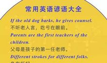 高中英语谚语大全