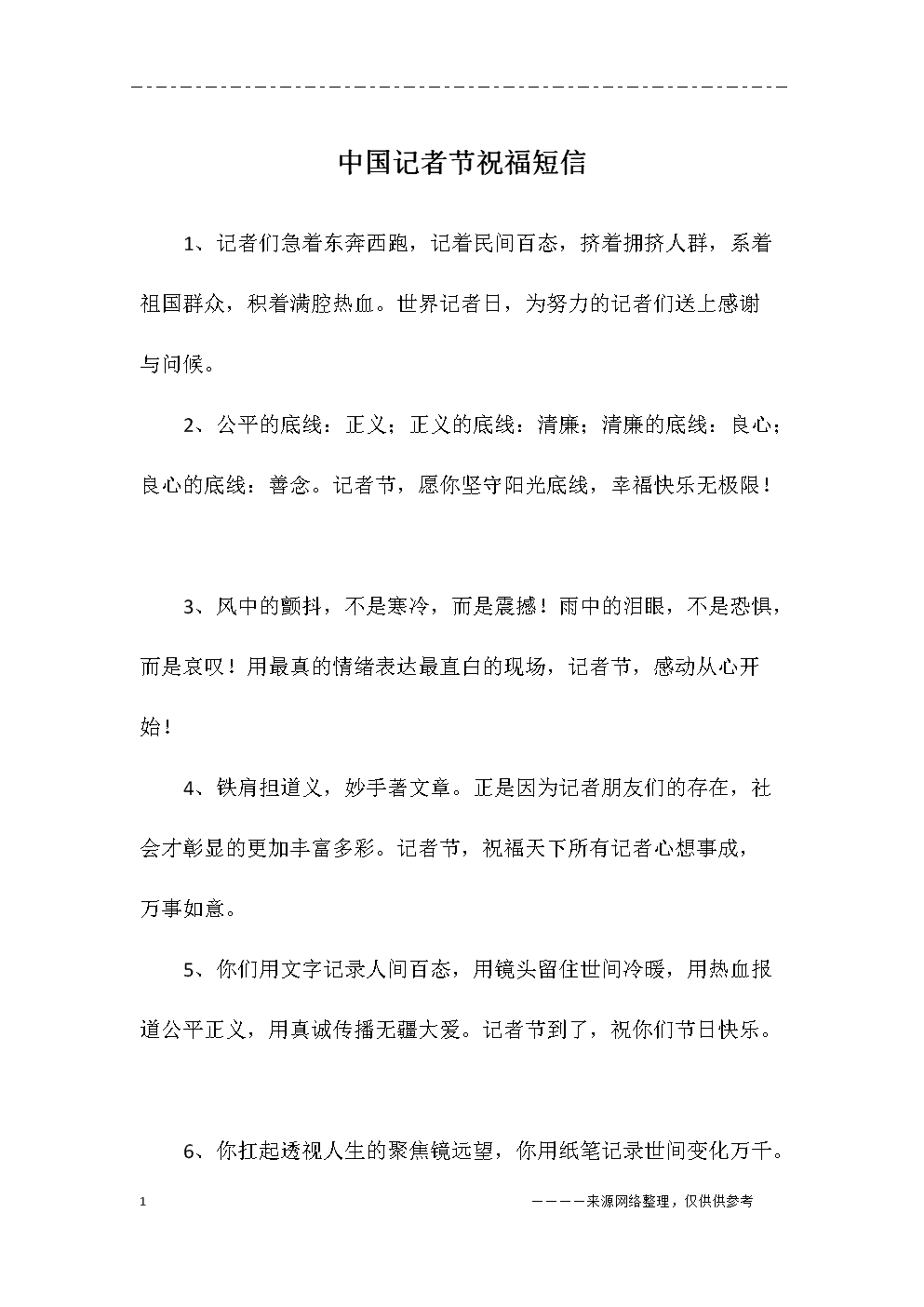 新工作问候短