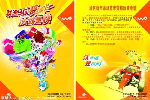 联通广告语