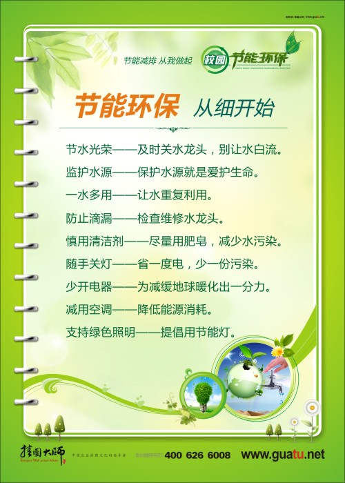 环保水标语
