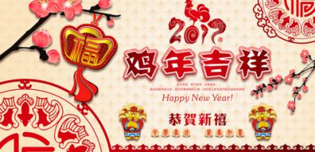 农历新年对孩子们的问候