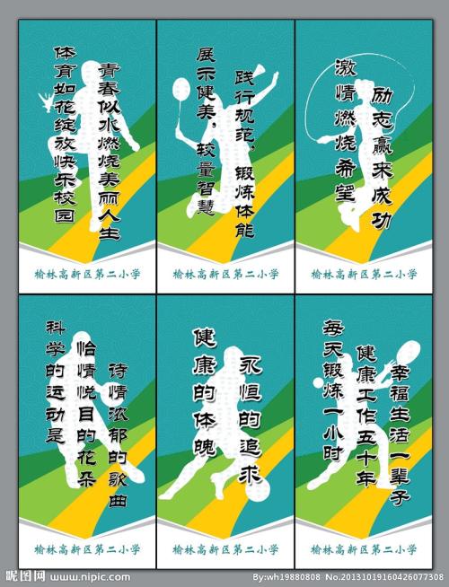 单位体育比赛口号