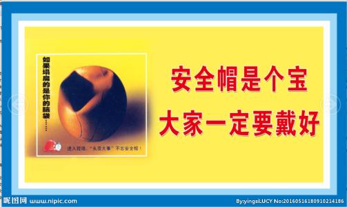 安全帽的口号