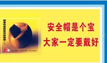 安全帽的标语