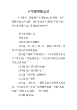 生肖鼠寓言词
