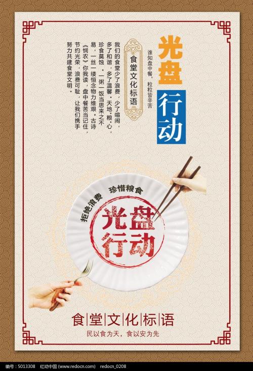 食堂口号