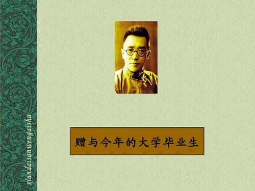 毕业生问候
