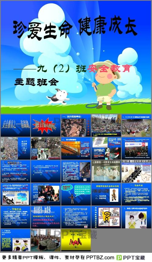 践踏安全口号