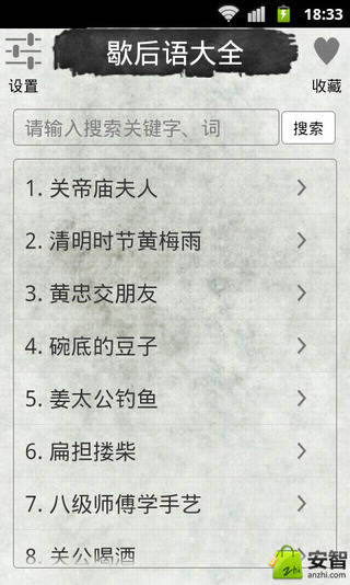 农民生活寓言百科全书