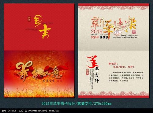 山羊年贺卡