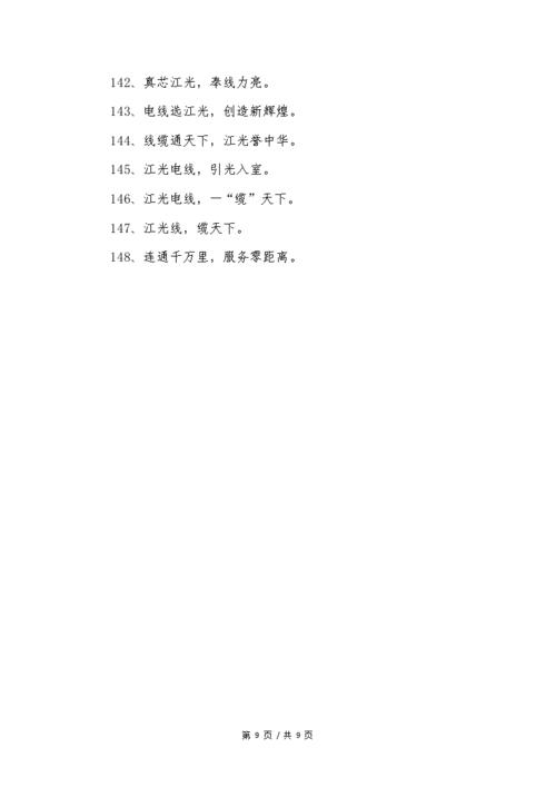 电缆企业口号