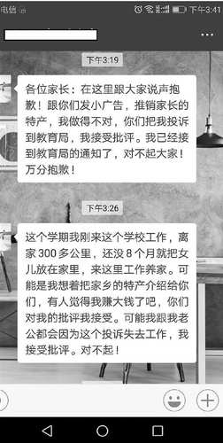 老师发送给父母的短信