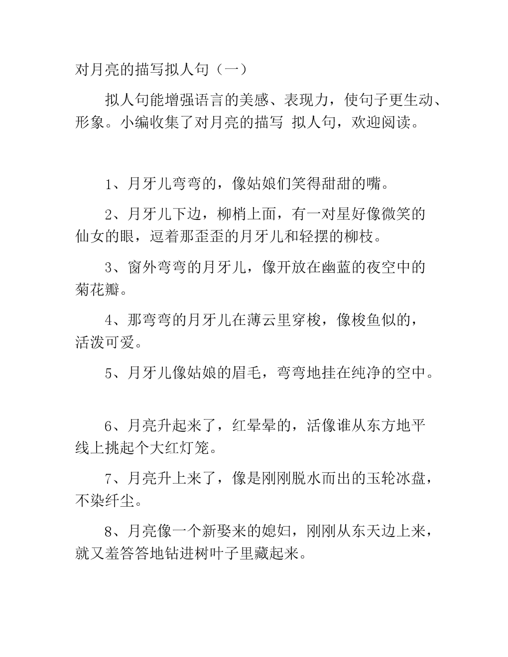 拟人化的句子