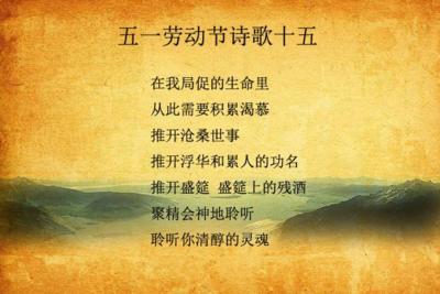 劳动诗