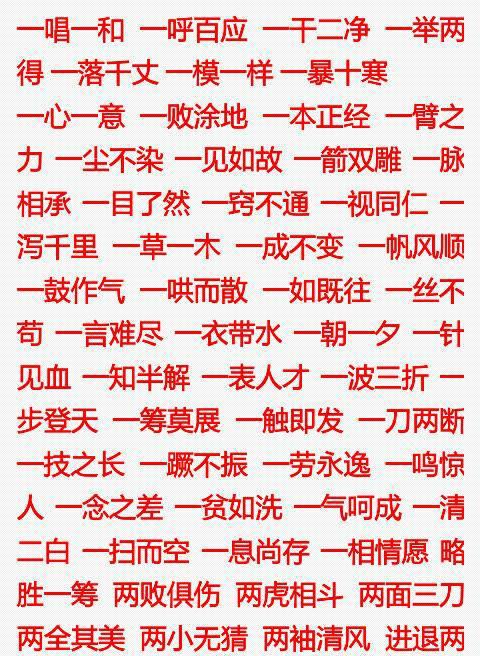 爱情成语