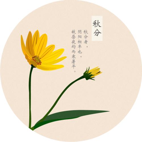 二十四节气谚语秋分