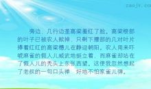 高粱的比喻句
