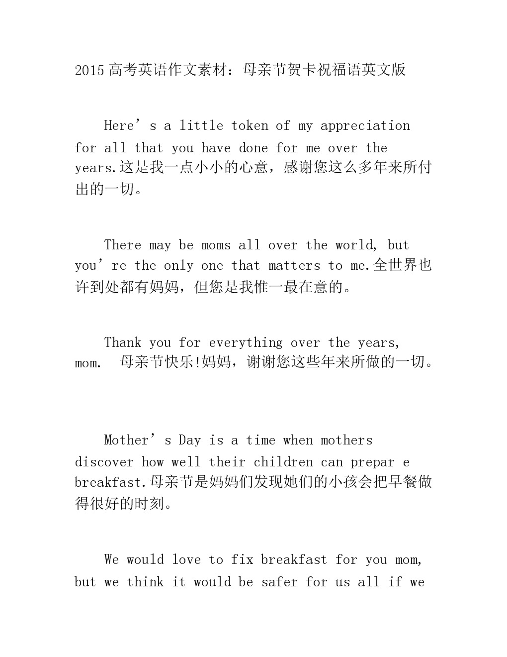 高考英语祝福