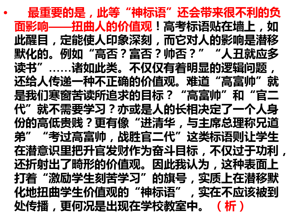 班级口号的十二字韵